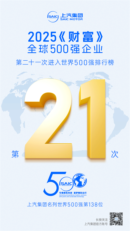 2025《财富》世界500强揭晓 万博ManBetX第21次上榜